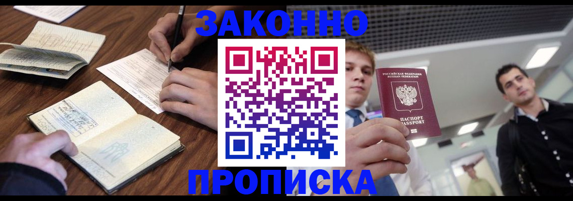 временная регистрация собственник в Томской области