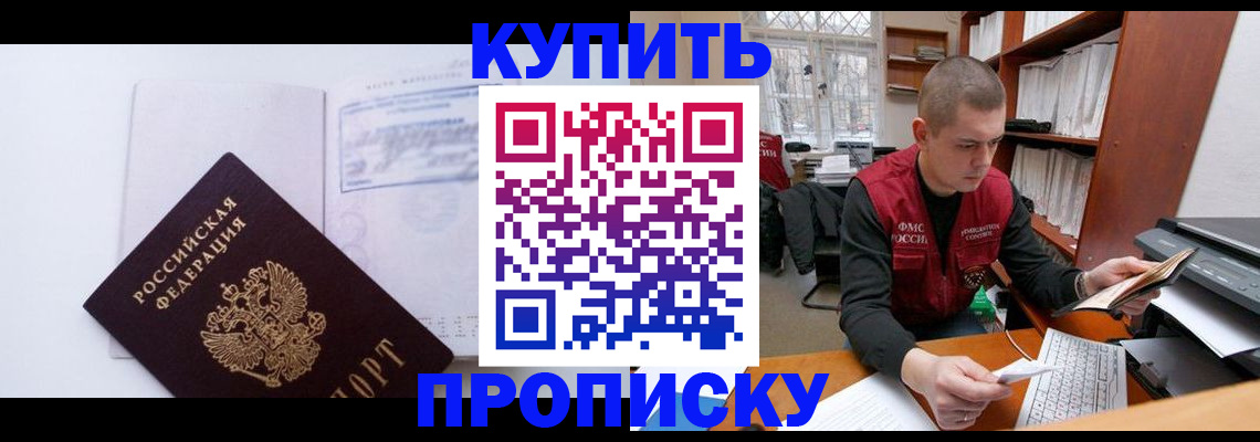 прописка гарантия в Томской области